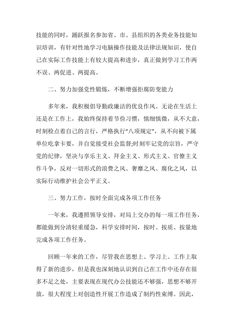 教师年度考核心得1500字5篇汇总.doc_第2页