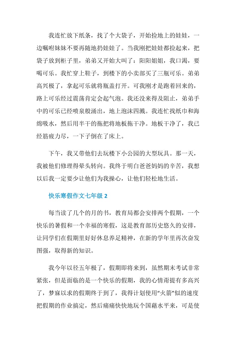 快乐寒假作文七年级.doc_第2页