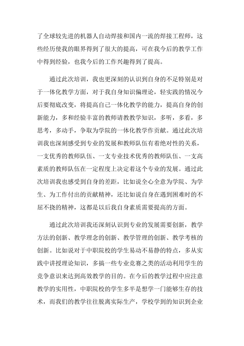 焊工实习报告总结报告.doc_第2页