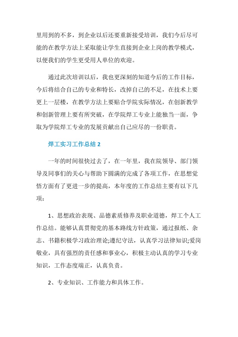 焊工实习报告总结报告.doc_第3页