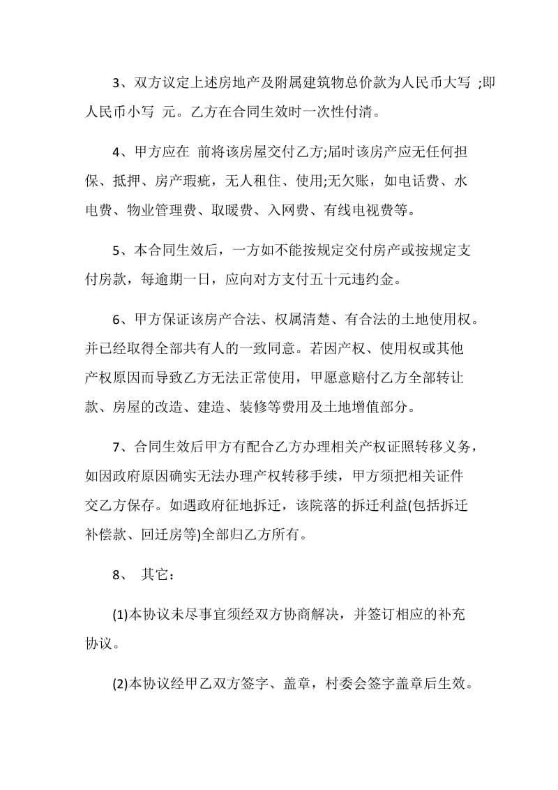上海房屋买卖合同标准版3篇.doc_第2页