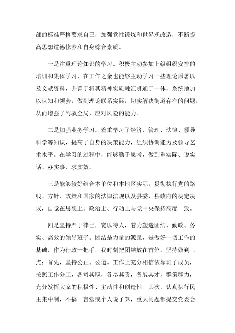 普通党员的个人2020年度述职报告.doc_第2页