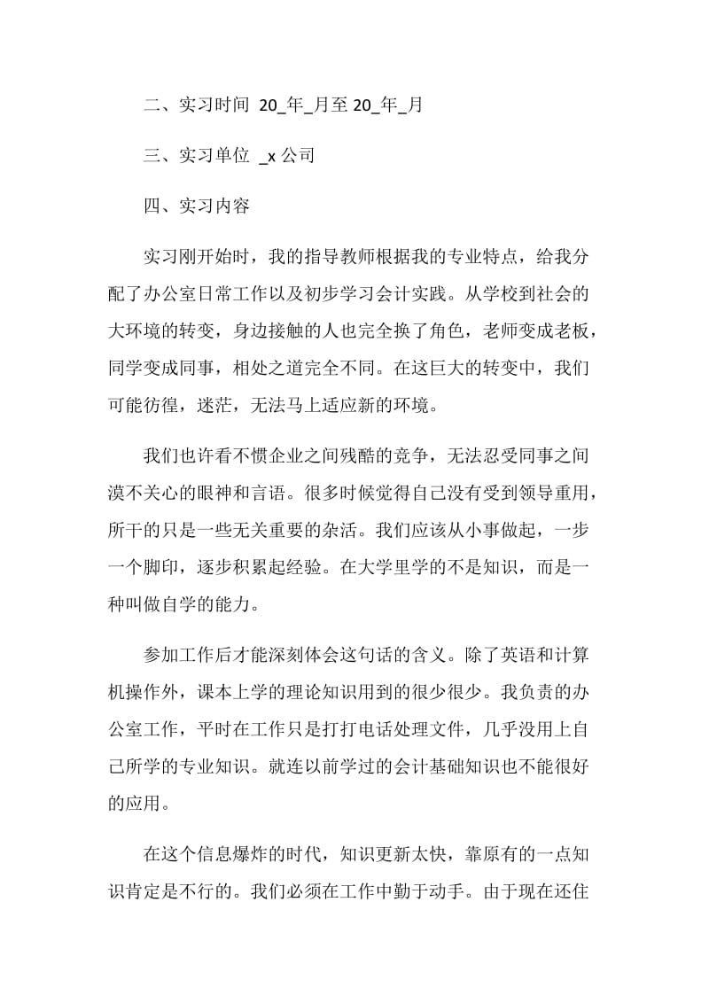 大学生实习文员总结.doc_第2页