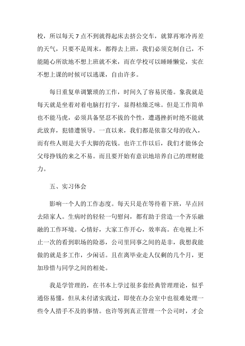 大学生实习文员总结.doc_第3页