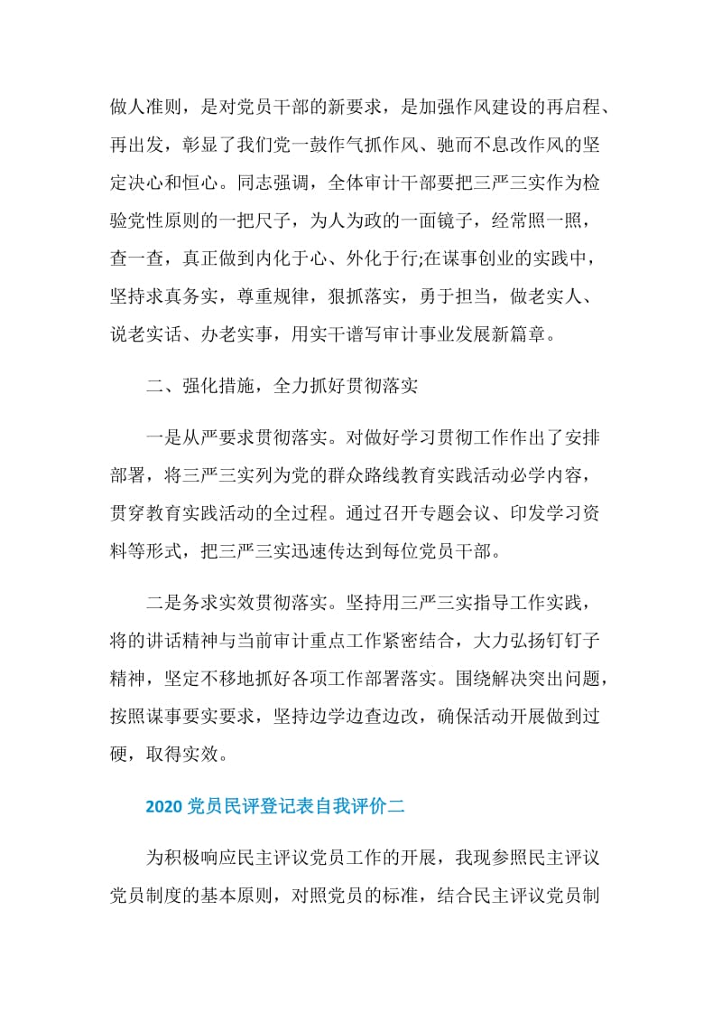 关于党员民评登记表自我评价详细.doc_第2页