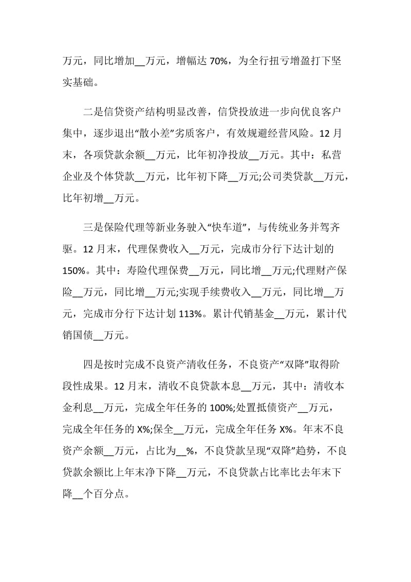 个人金融工作总结.doc_第2页