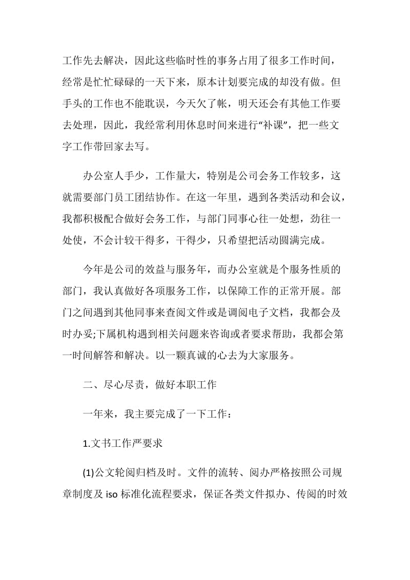 2020年终员工自我工作总结通用.doc_第2页