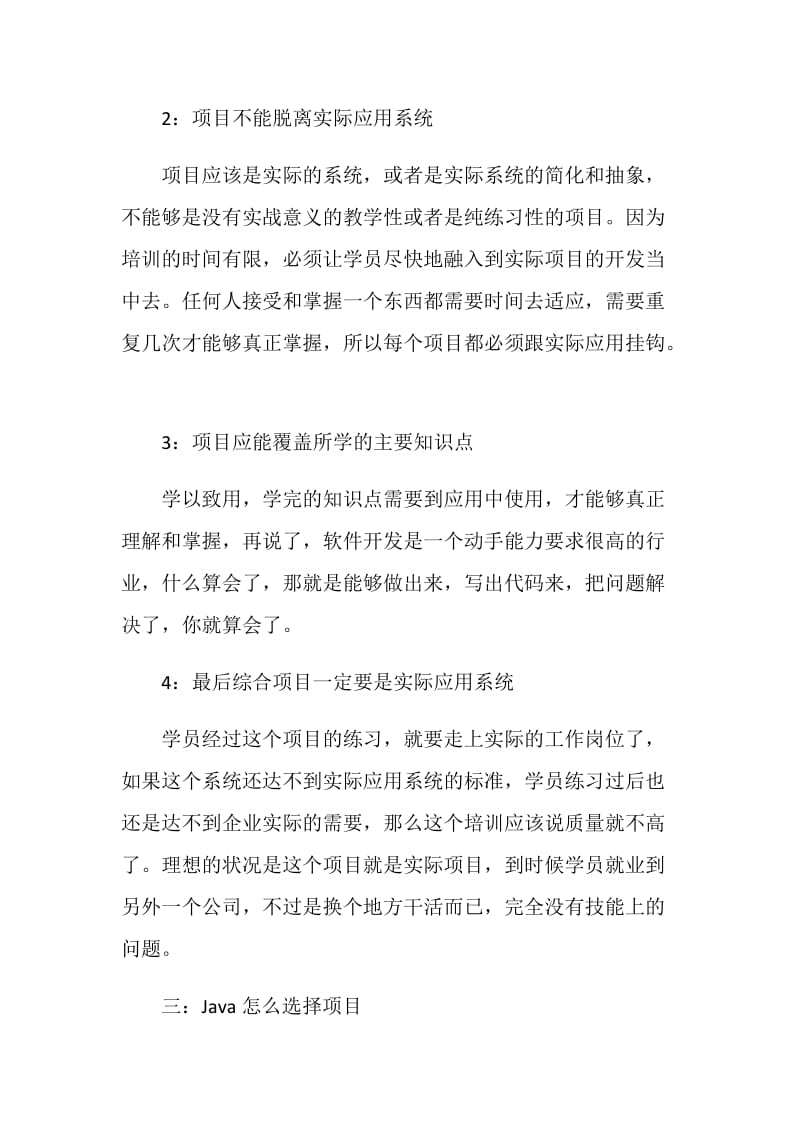 java毕业实习报告范文3篇.doc_第3页