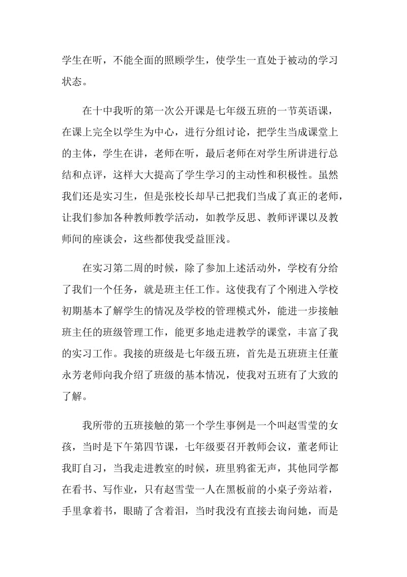 体育教师实习心得范文.doc_第2页