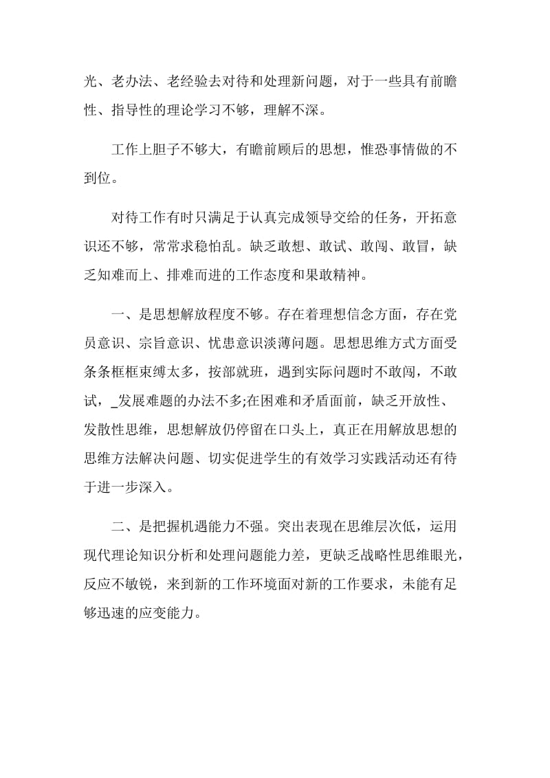 教师批评与自我批评发言稿六篇.doc_第2页