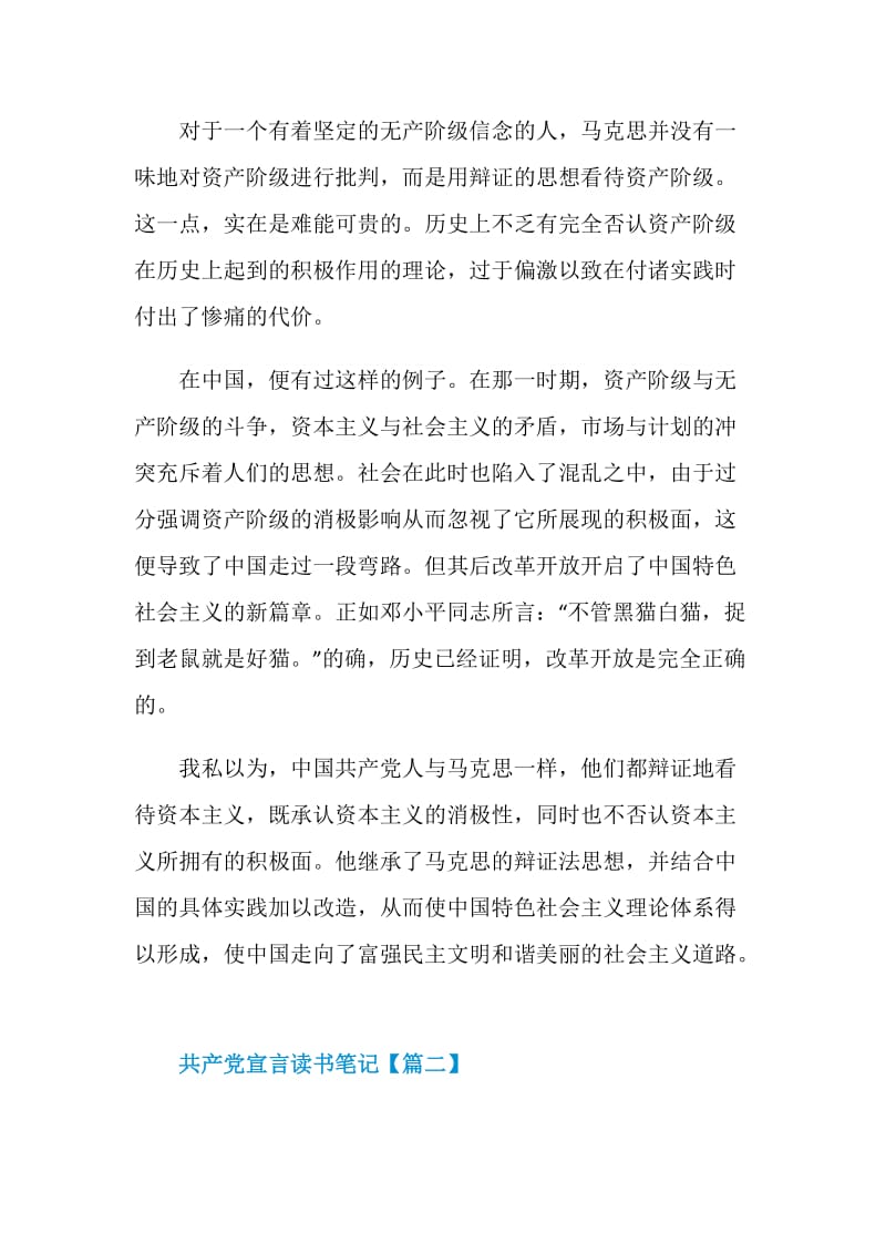 关于共产党宣言读书笔记个人心得.doc_第2页