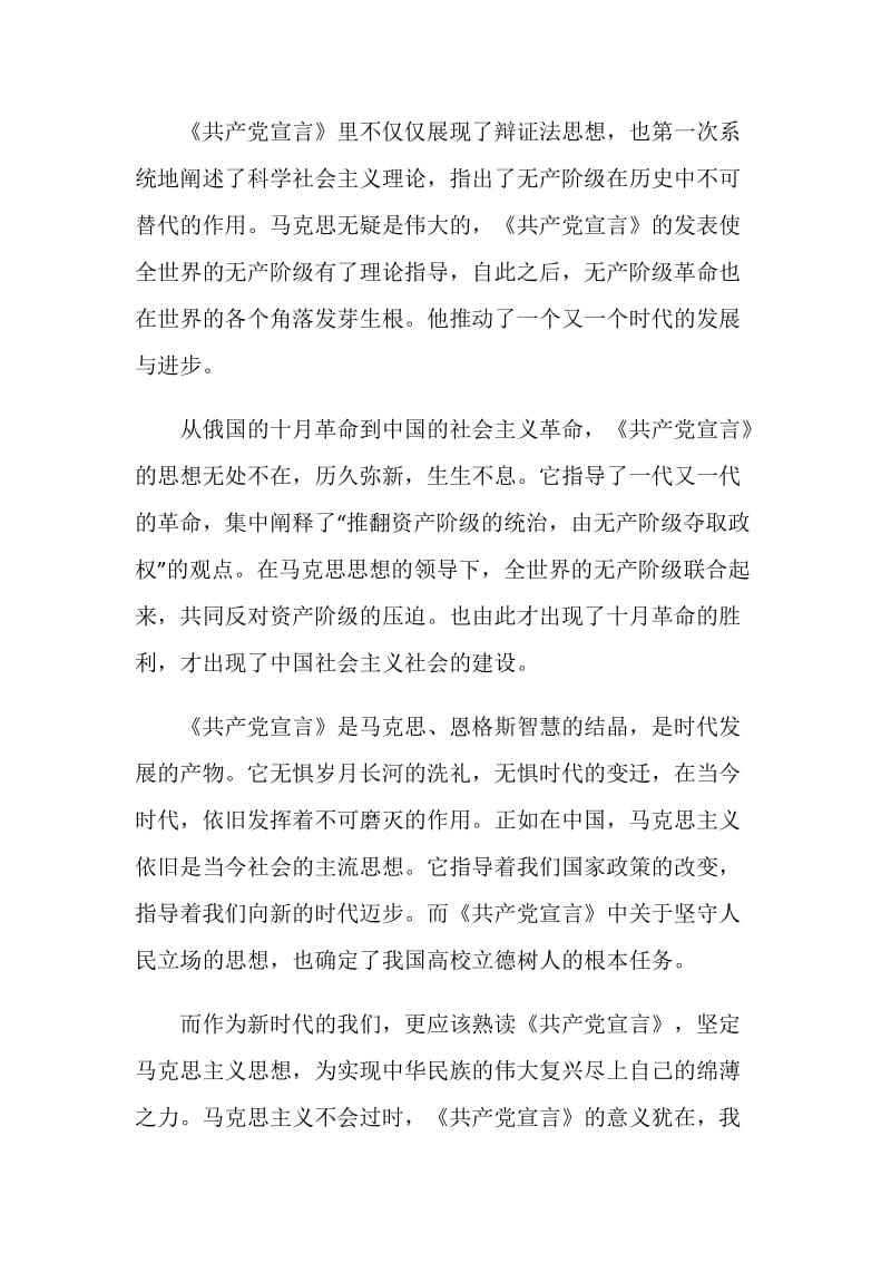 关于共产党宣言读书笔记个人心得.doc_第3页