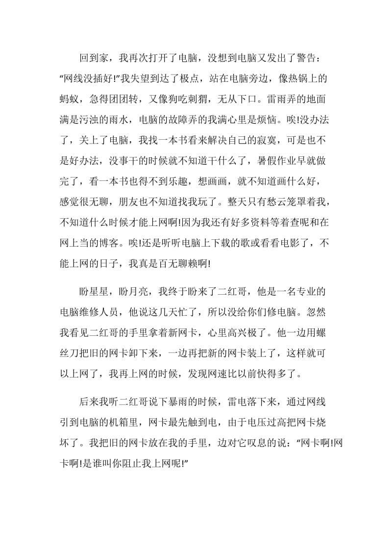 我的烦恼900字作文初一.doc_第2页