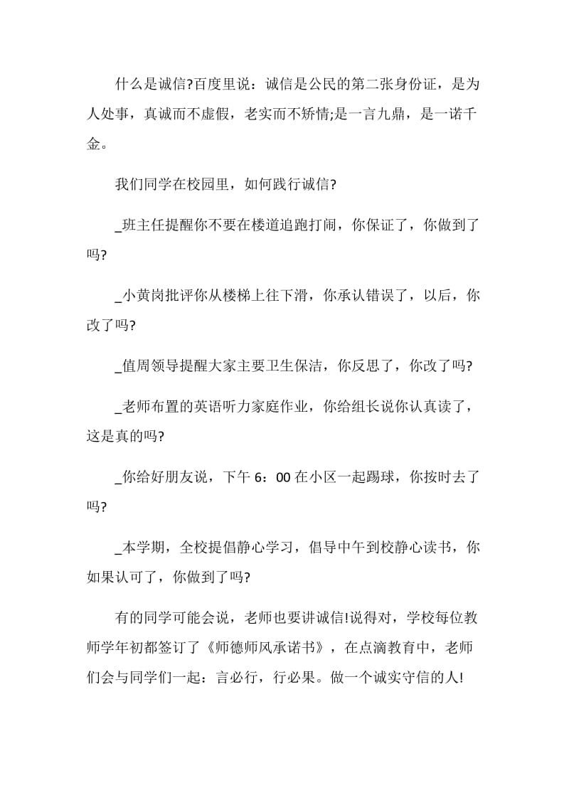 消费者维权主题演讲稿5分钟.doc_第2页