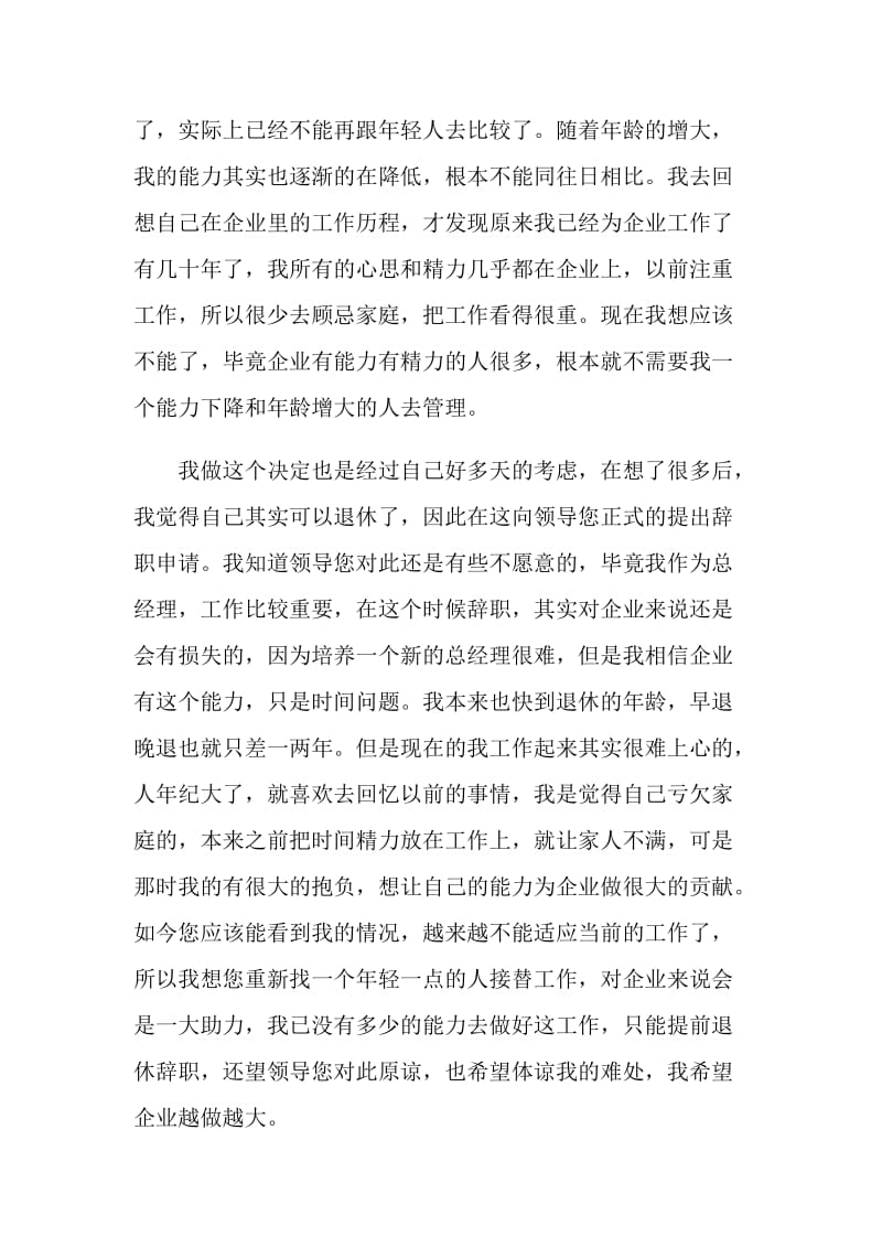 企业经理年度工作辞职报告.doc_第2页