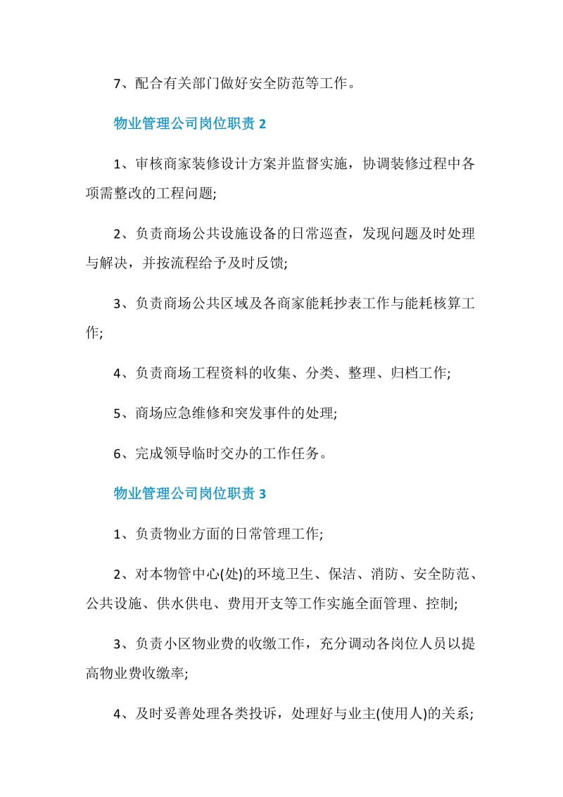 物业管理公司岗位职责.doc_第2页