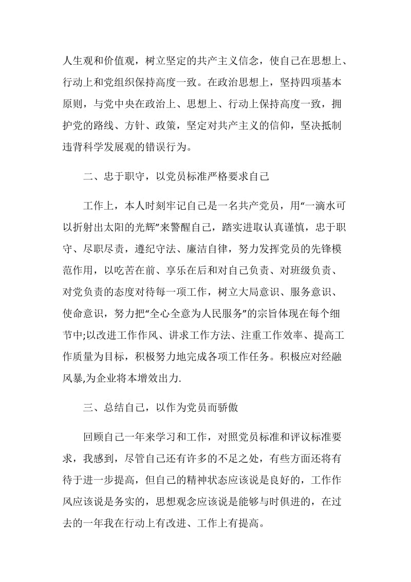 2020党员民主评议自我评价范文.doc_第2页