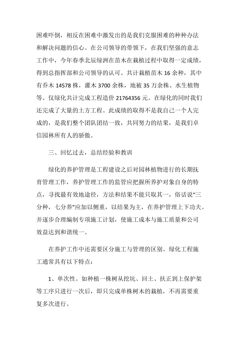 2020建筑施工员的年终总结范文.doc_第3页