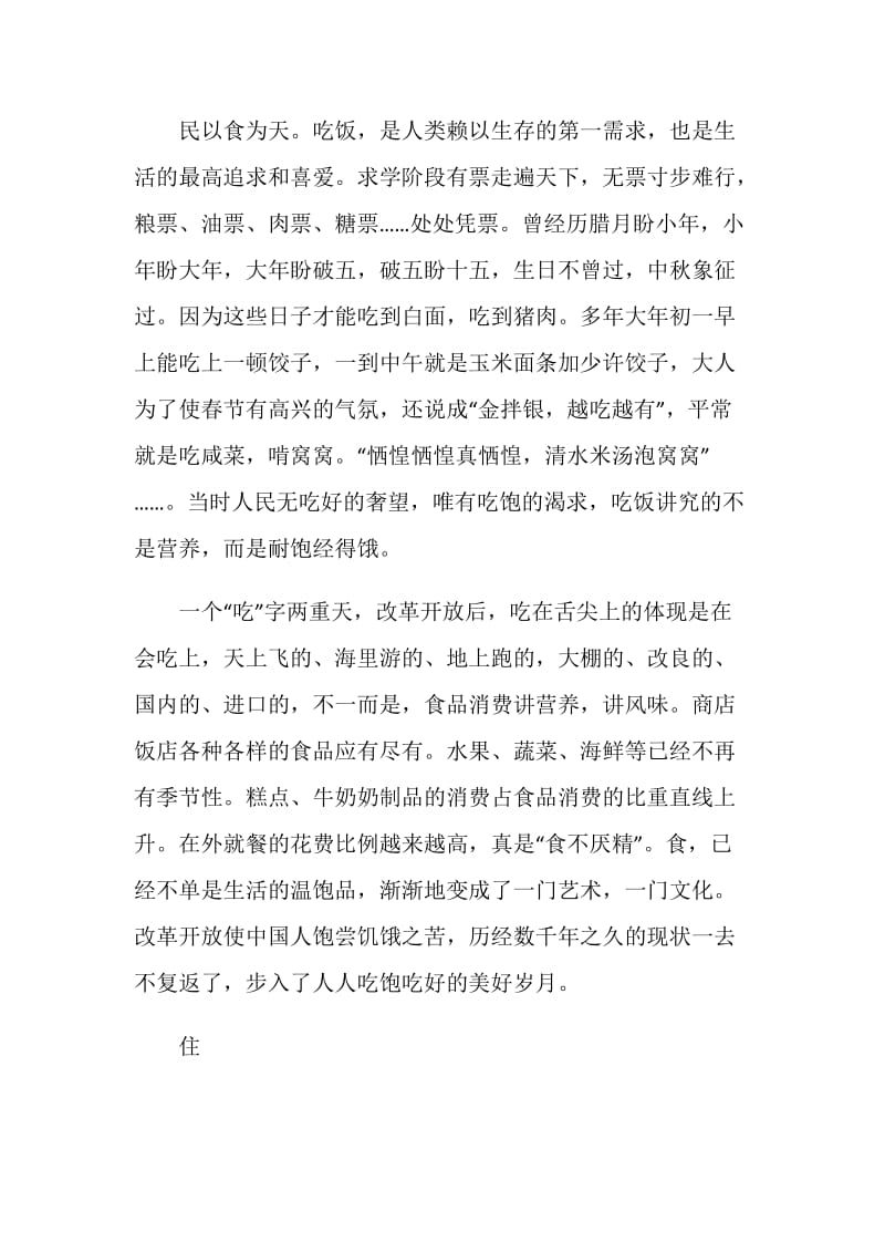 2021答卷主题活动优秀征文满分作文.doc_第3页