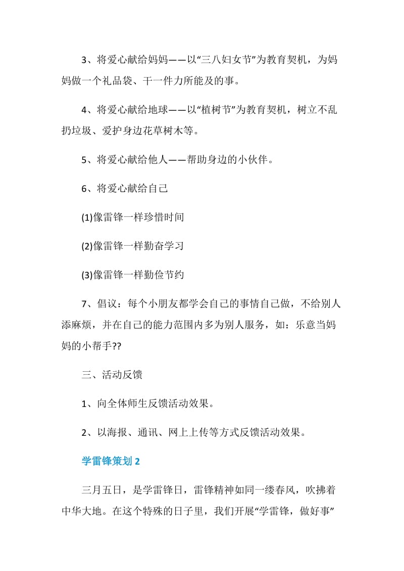 学雷锋知识竞赛策划书.doc_第3页