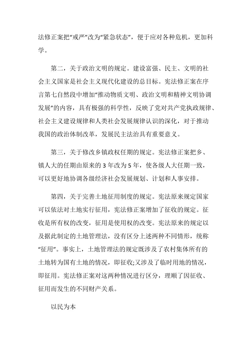 学习贯彻宪法心得体会范文最新.doc_第3页