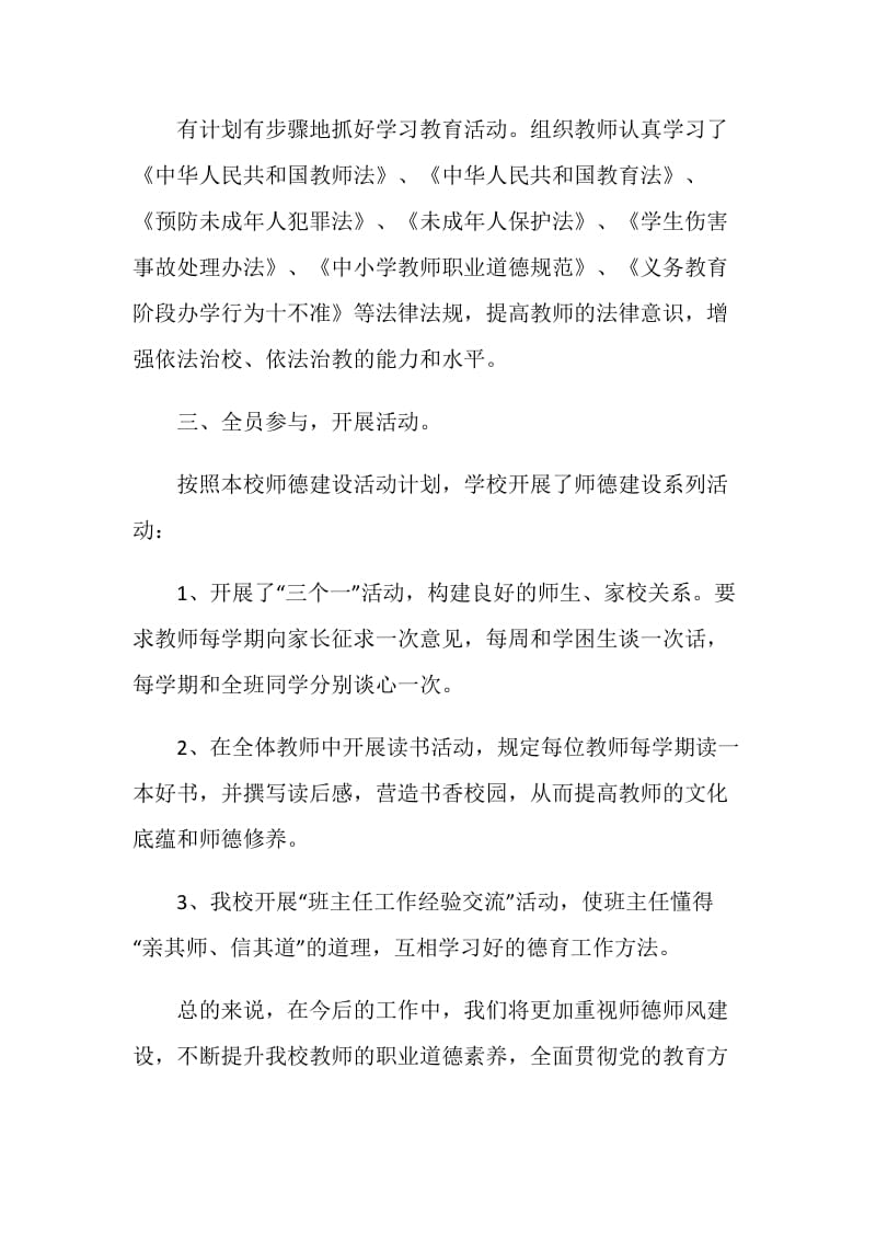 师德师风工作总结个人.doc_第2页