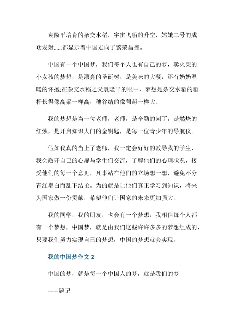 我的中国梦作文初三900字.doc_第2页