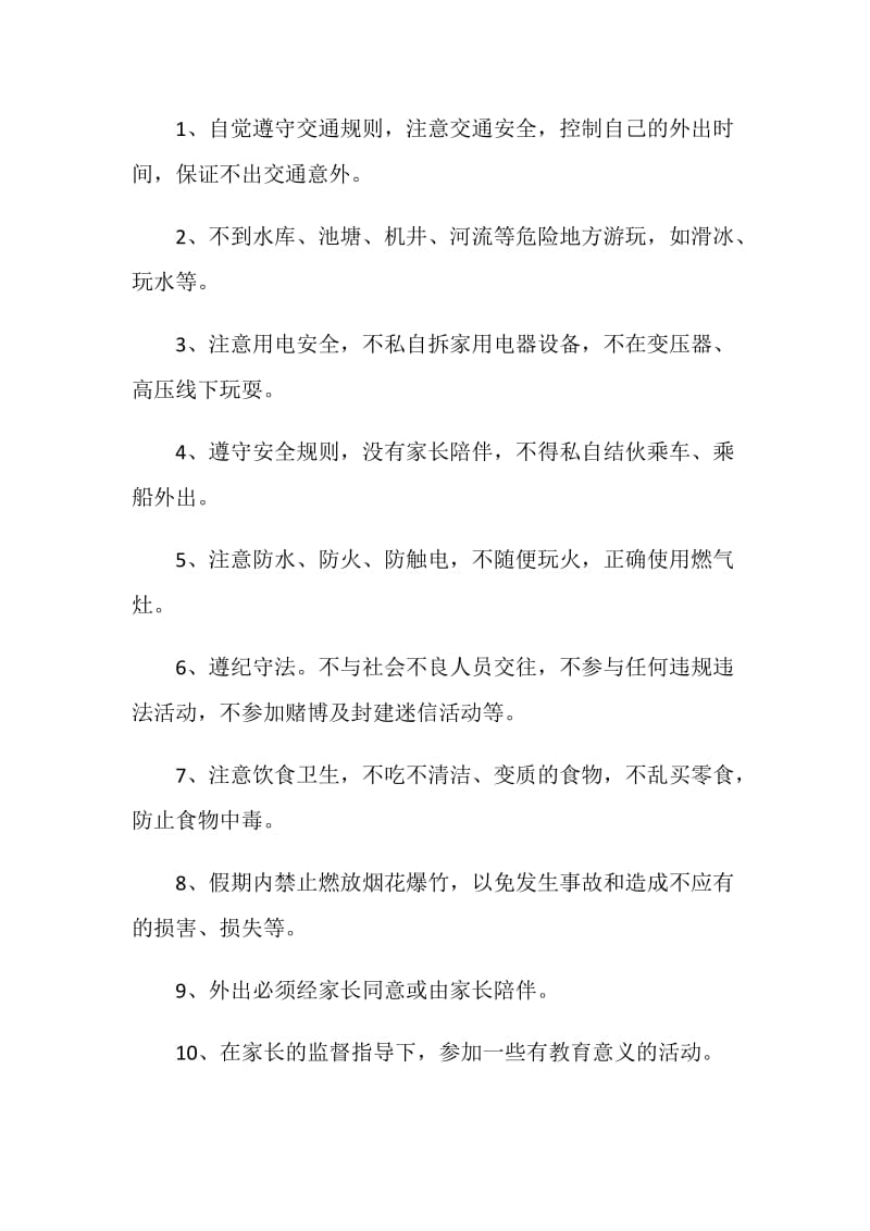 安全保证书的格式五篇.doc_第3页