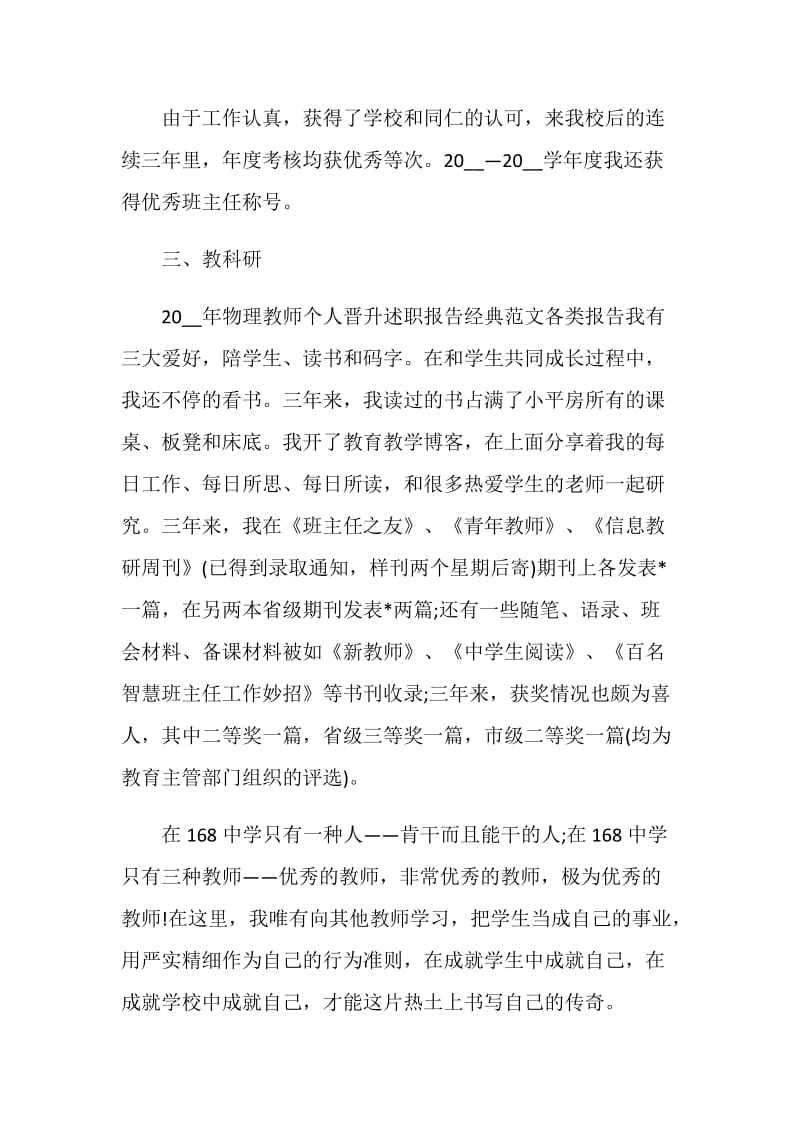 物理老师的述职报告.doc_第3页