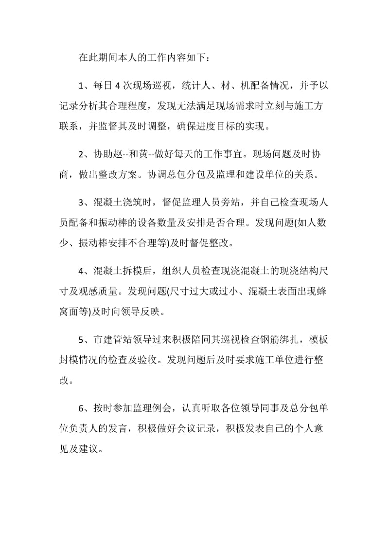 大学生实习心得范文.doc_第2页