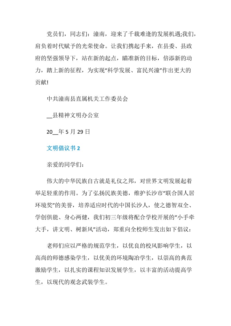 文明倡议书500字作文五篇.doc_第3页