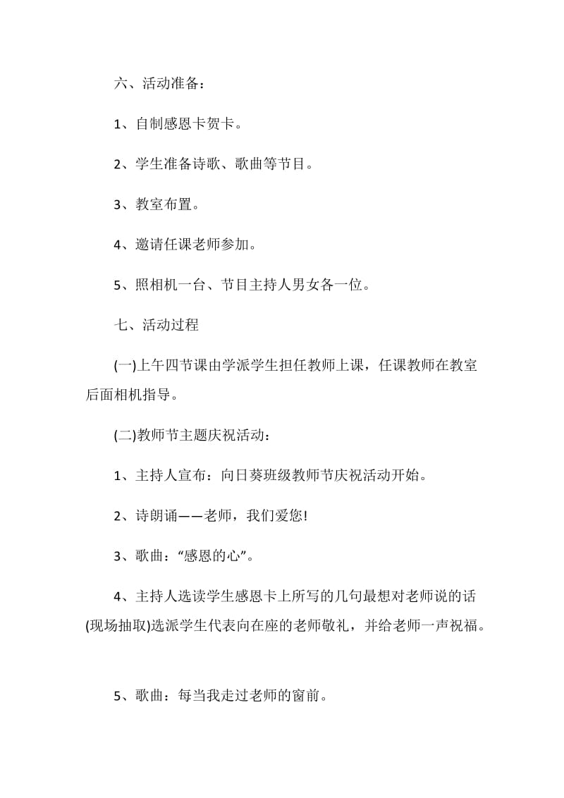 教师节活动内容策划范文.doc_第2页