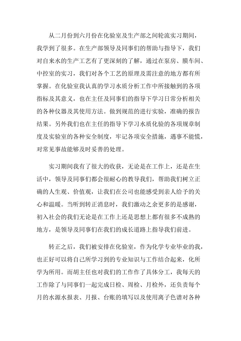 检验员个人工作总结2020.doc_第2页