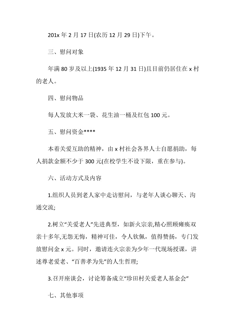 2021春节送温暖慰问活动方案.doc_第2页