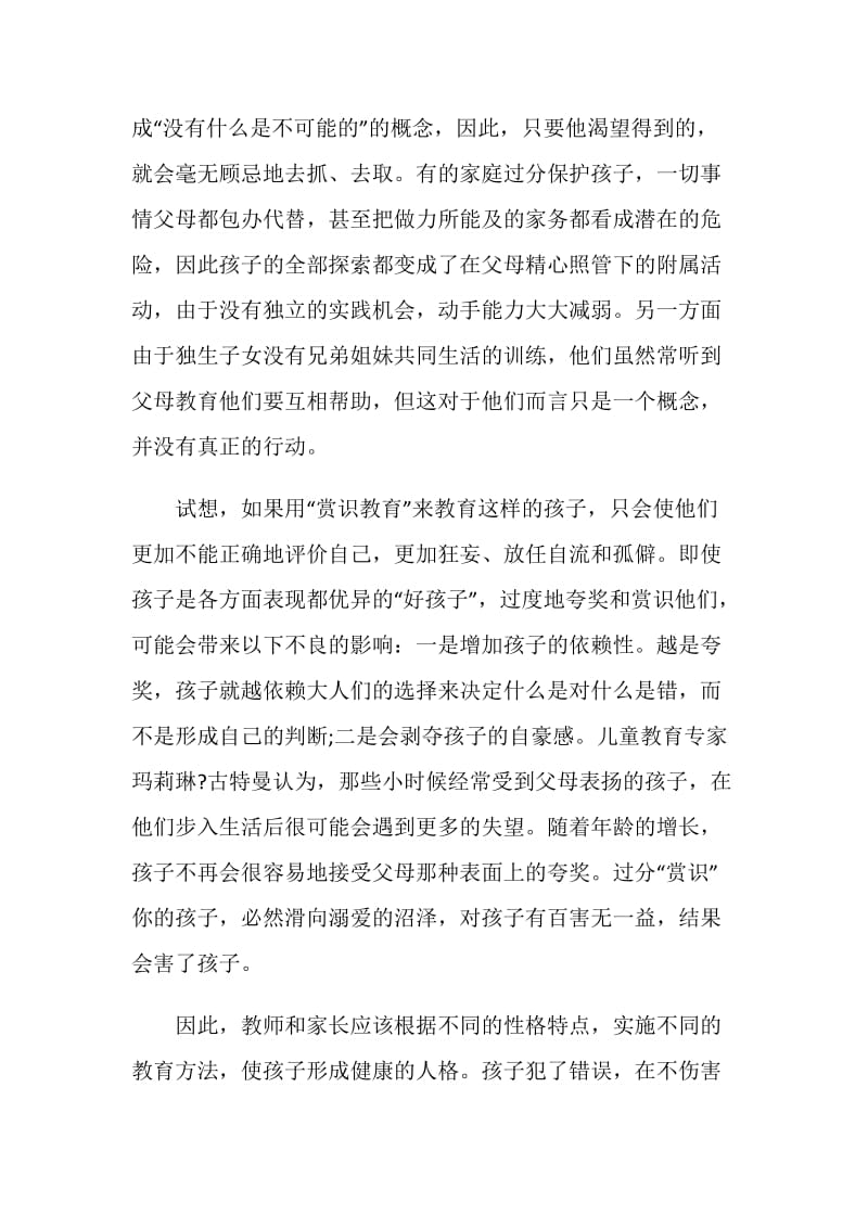 赏识教育读书心得3篇.doc_第2页