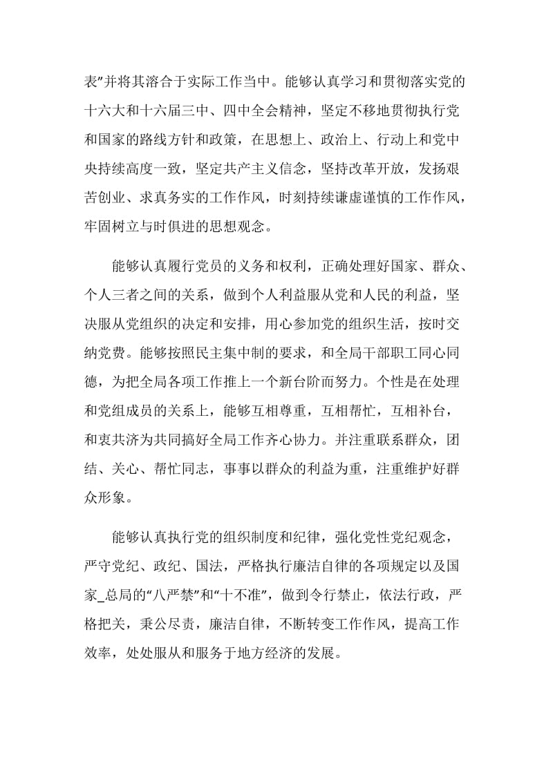 青年党员民主评议自我评价600字.doc_第2页