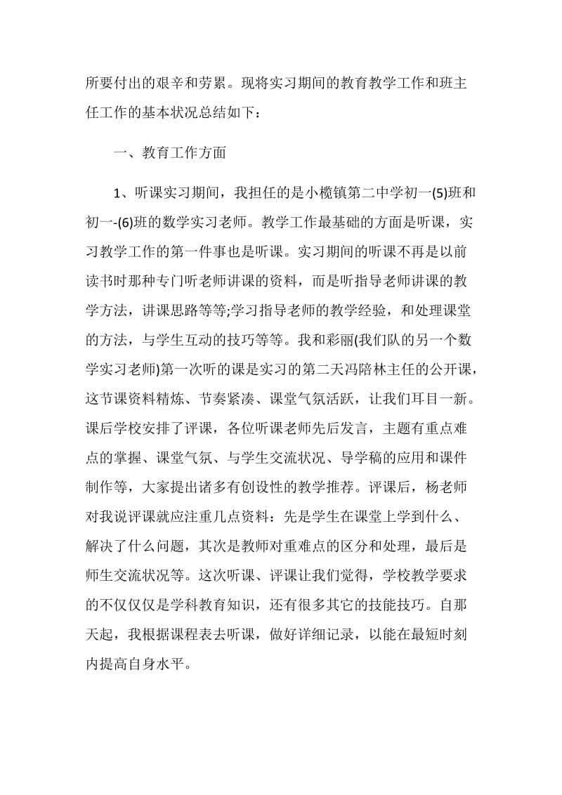 大学生师范生教学社会实践报告.doc_第2页