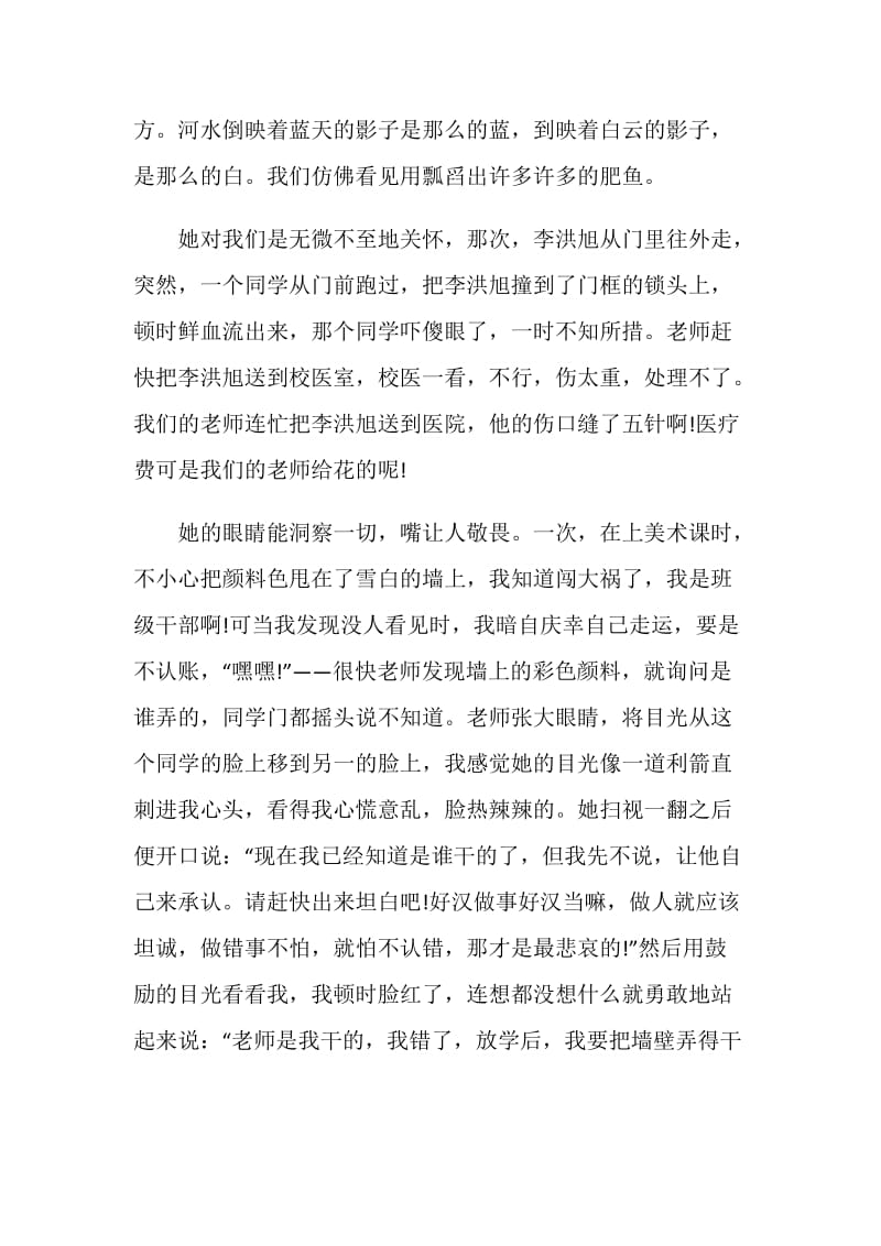 我的老师作文七年级七百字.doc_第2页