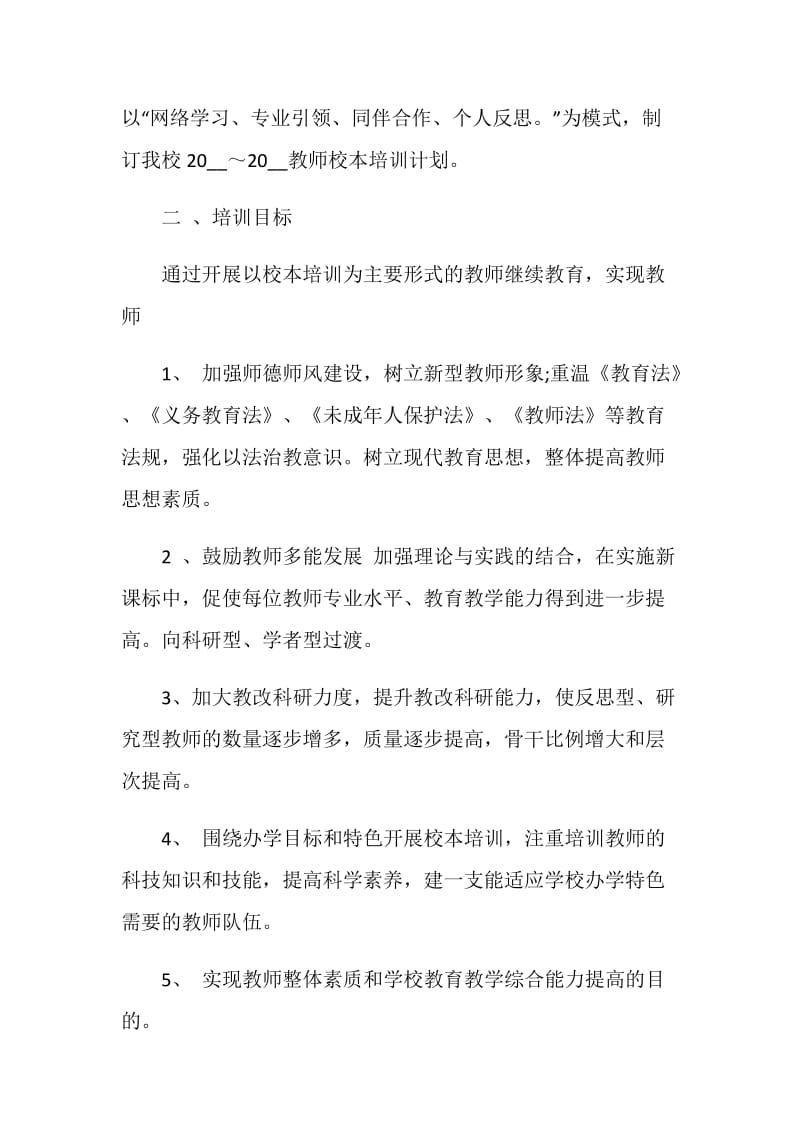 教师培训计划安排表.doc_第2页