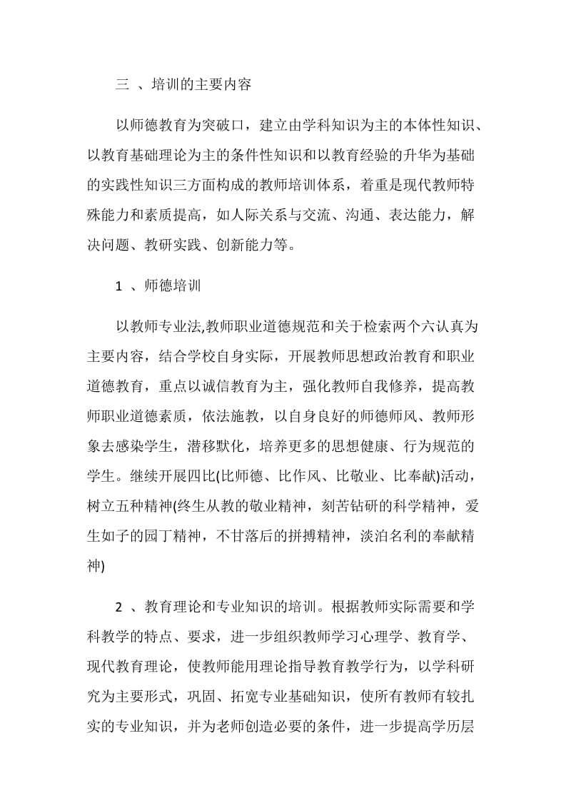 教师培训计划安排表.doc_第3页