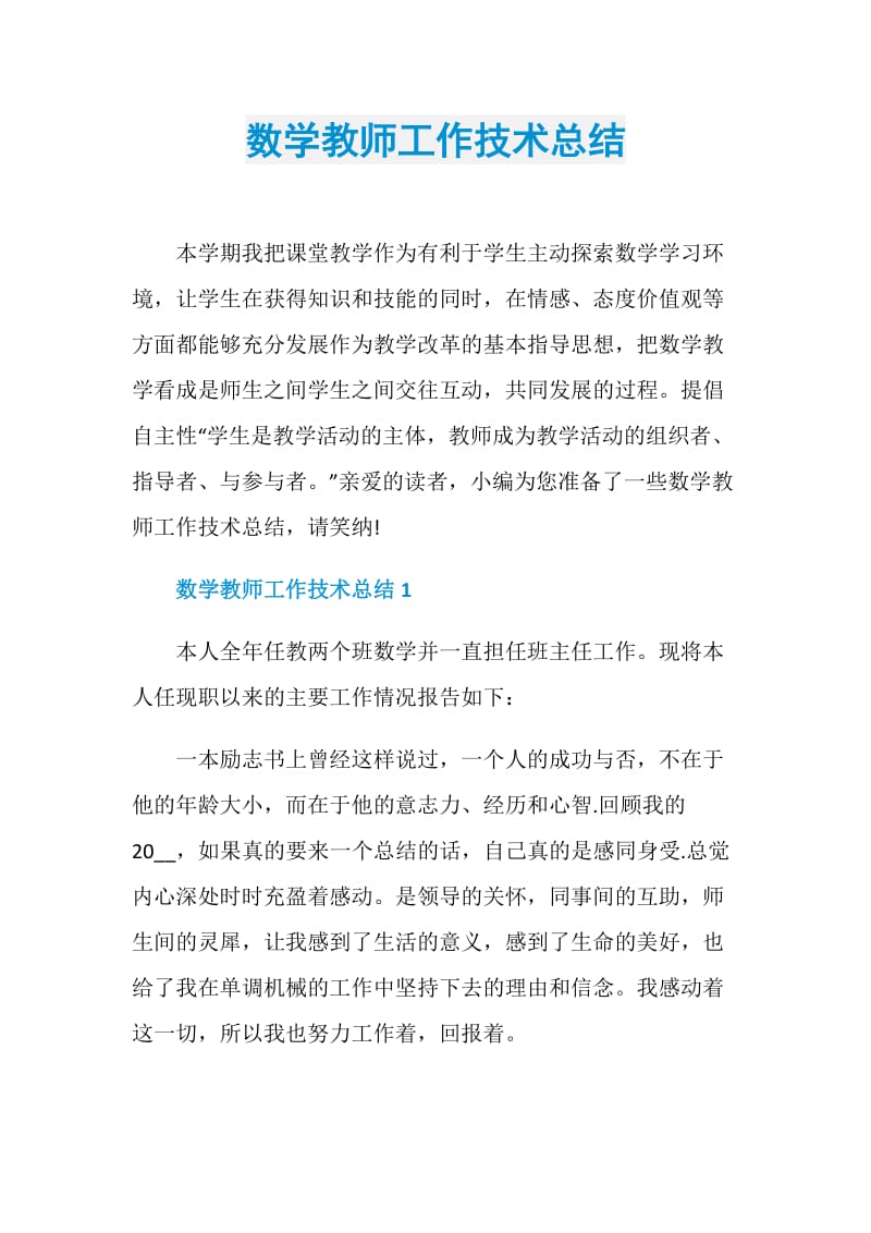 数学教师工作技术总结.doc_第1页