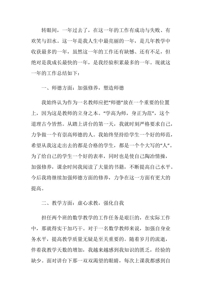 数学教师工作技术总结.doc_第2页