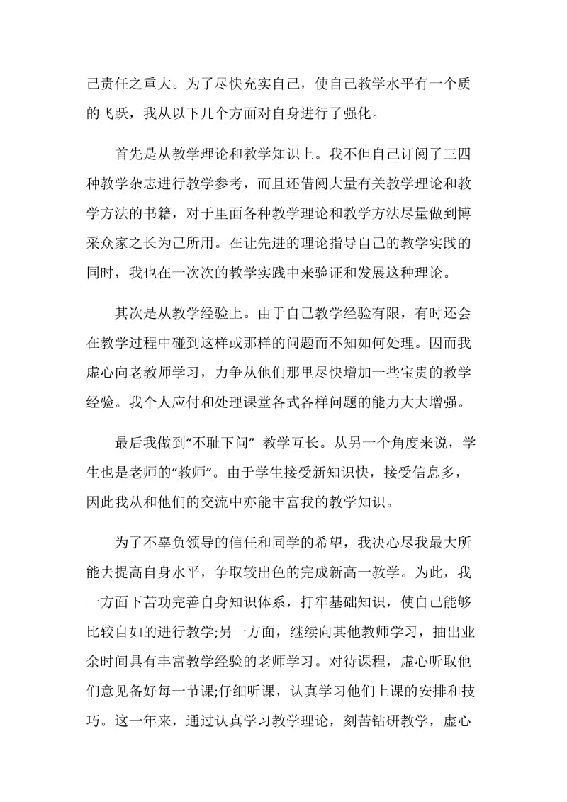 数学教师工作技术总结.doc_第3页