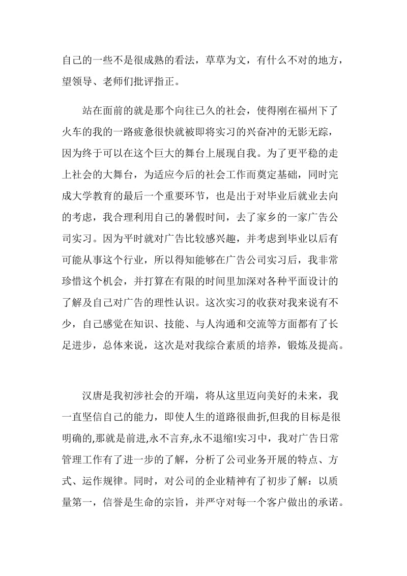 公司实习报告范文3篇.doc_第2页