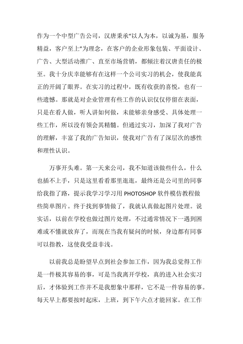 公司实习报告范文3篇.doc_第3页