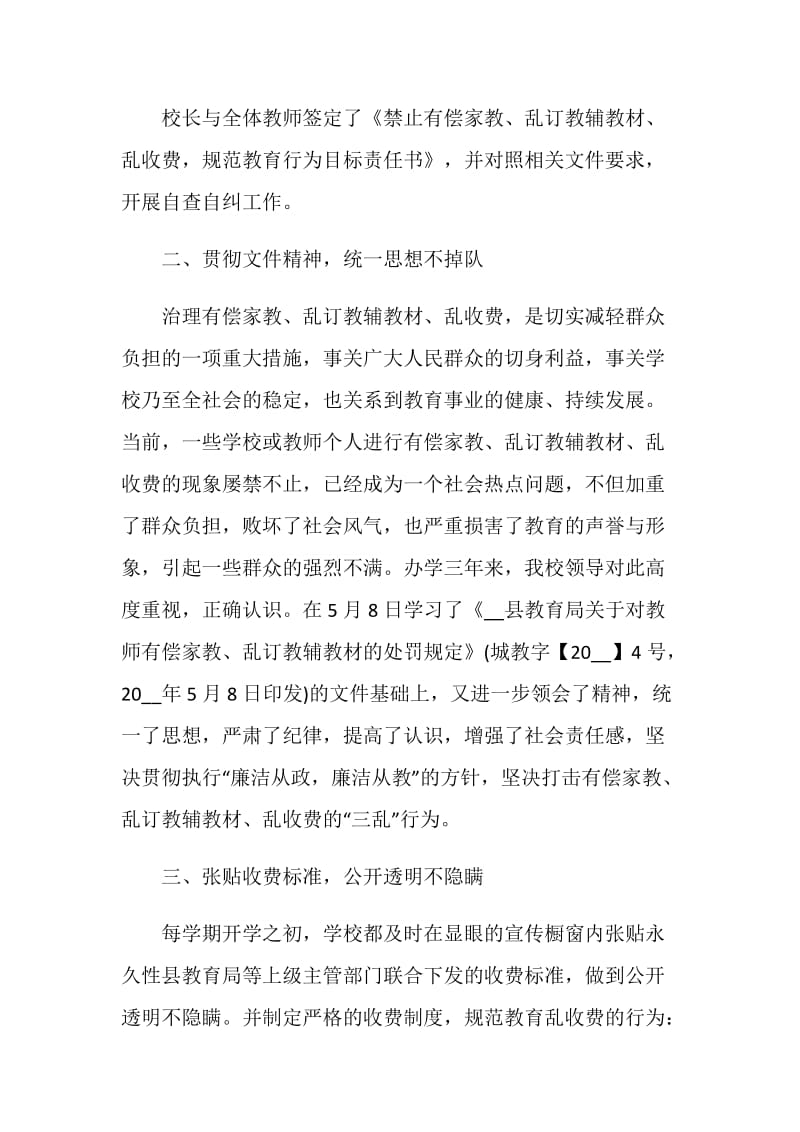 教师三乱自查自纠报告.doc_第2页