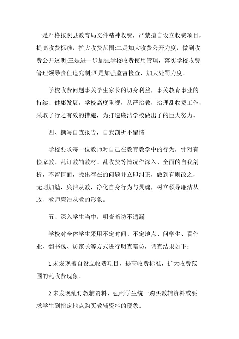 教师三乱自查自纠报告.doc_第3页