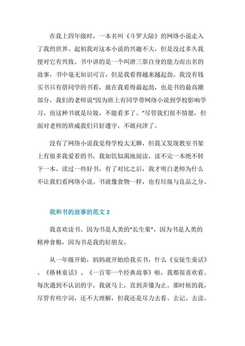 我和书的故事作文七年级.doc_第2页