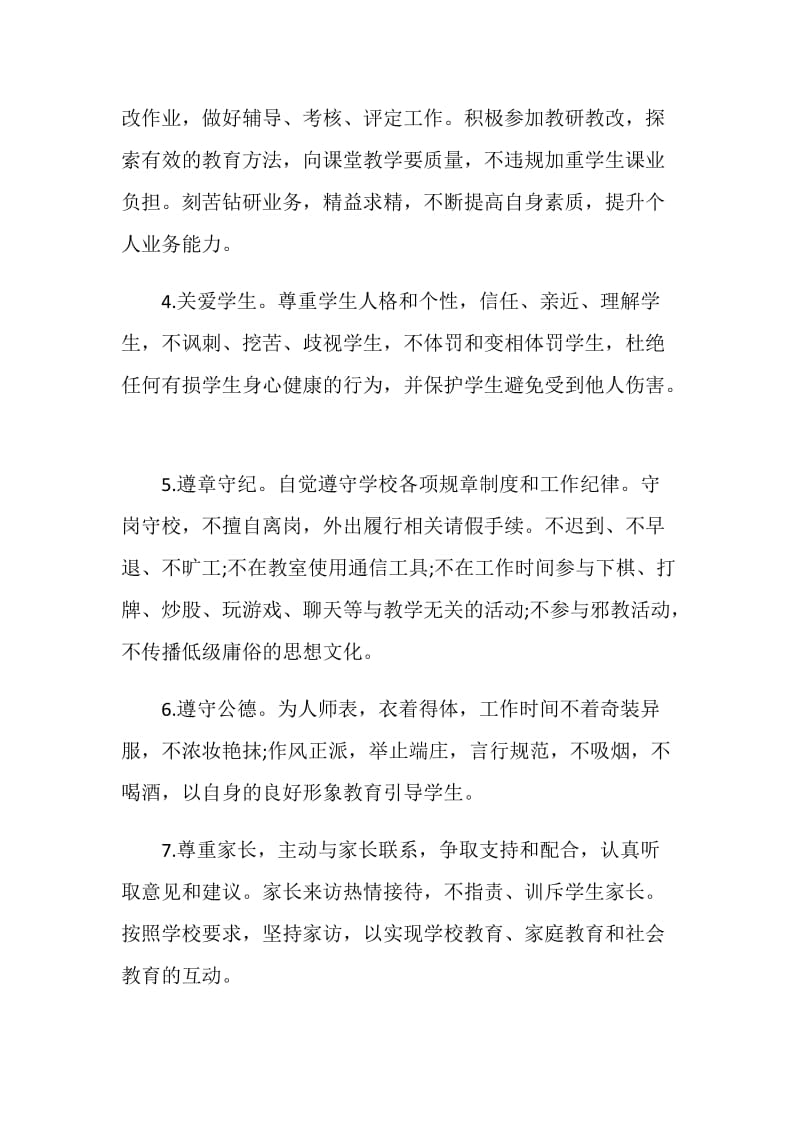 整治师德师风承诺书.doc_第2页