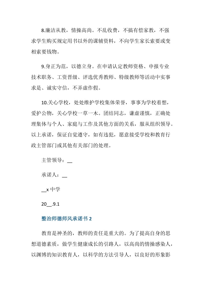 整治师德师风承诺书.doc_第3页